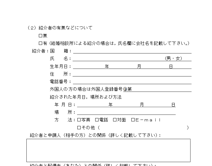 質問書
