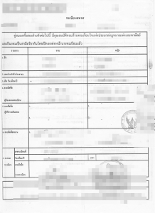 婚姻登録書(タイ)