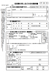 住民票の写し(仙台市)