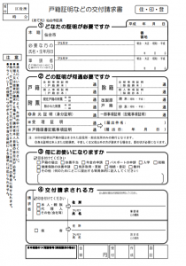 戸籍謄本(仙台市)
